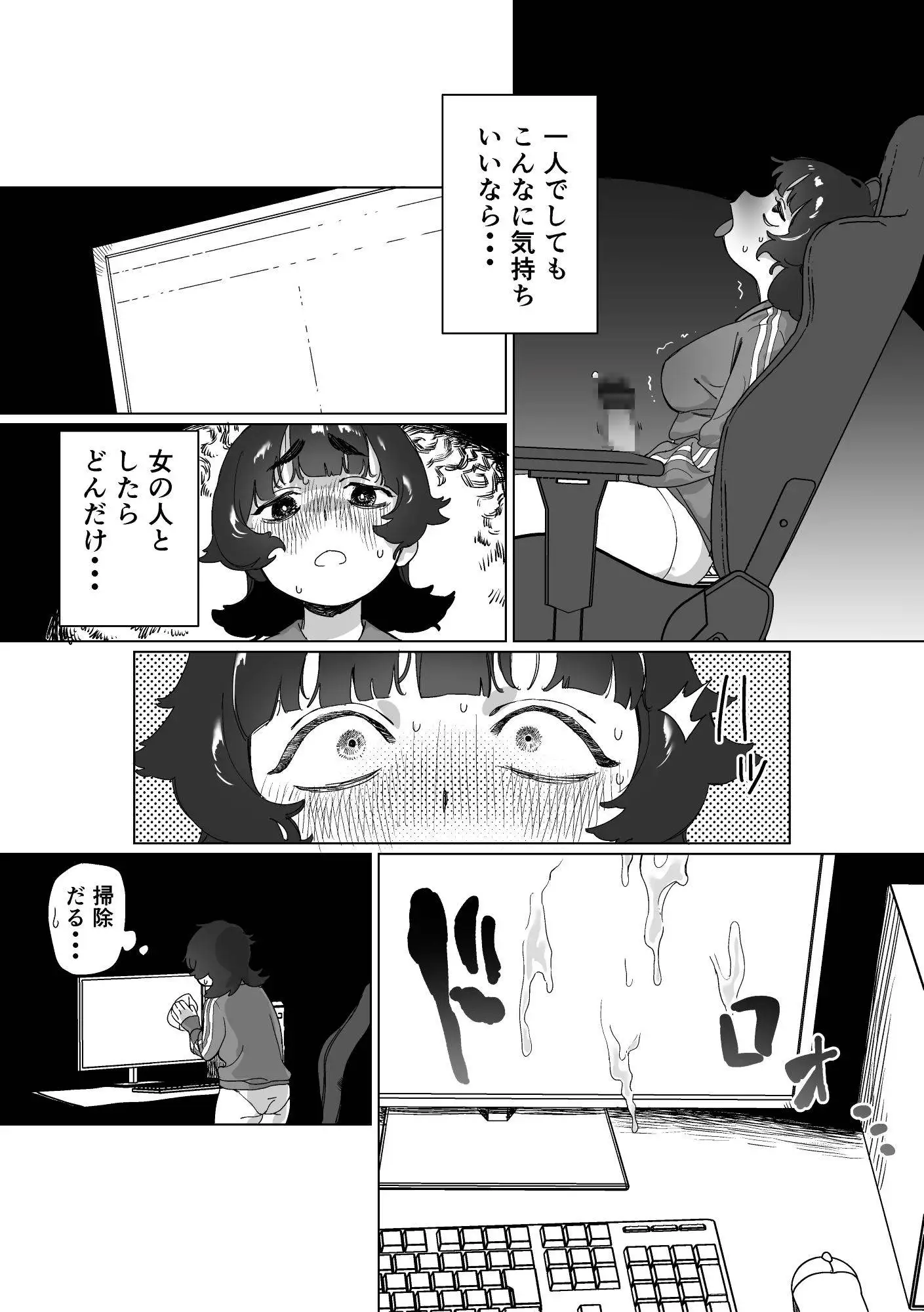 [エコギ]引きこもりの姉にちんちんが生えたら