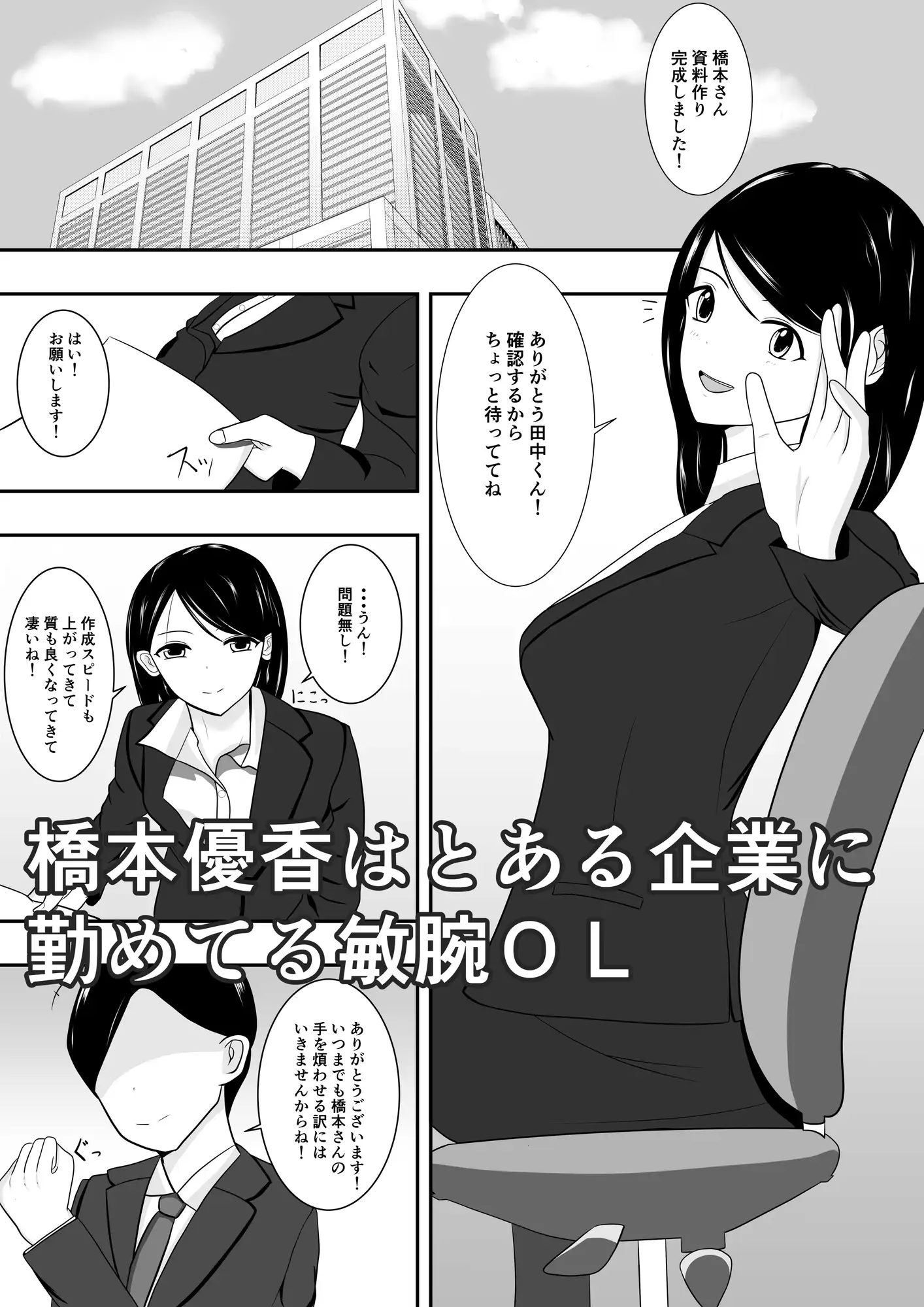 [花鳥つかさ]部下を守るため社長に従属したOL