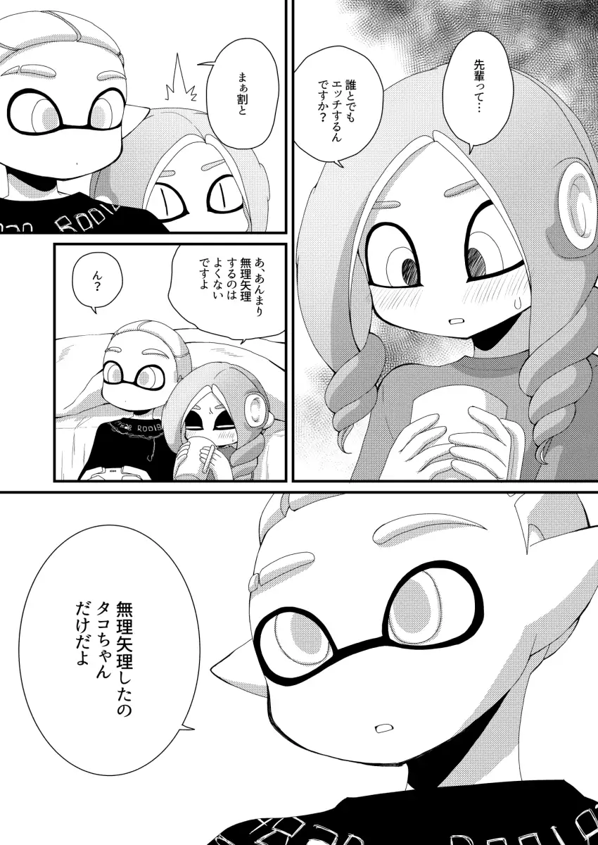 [るりのはこ]#タコちゃんと先輩2