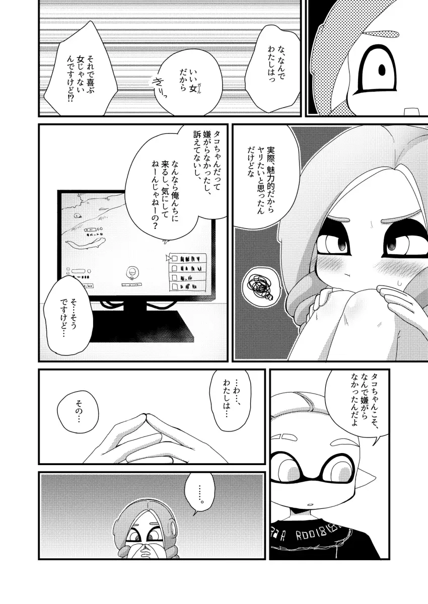 [るりのはこ]#タコちゃんと先輩2