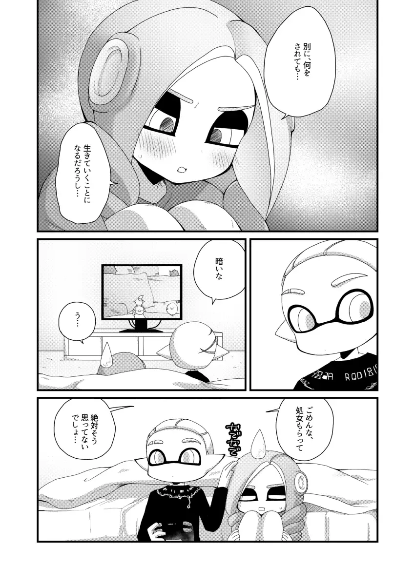 [るりのはこ]#タコちゃんと先輩2