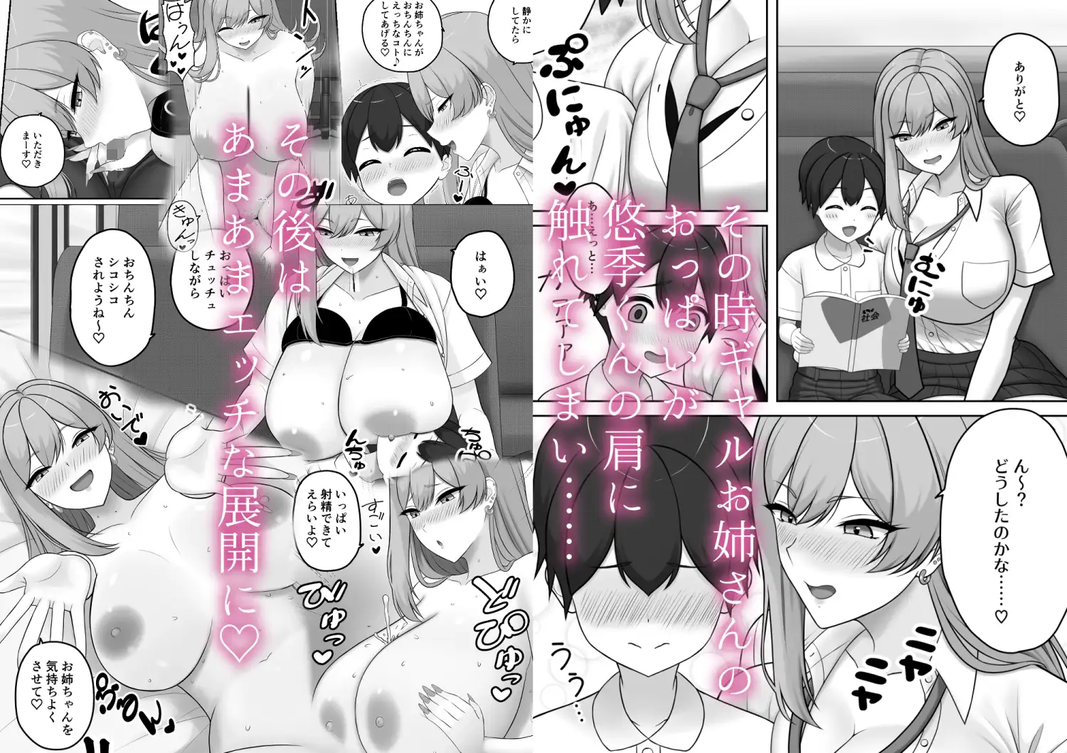 [エロティカムーン]ギャルお姉ちゃんにエッチなことをいっぱい教えてもらうボク～バスとお家でナイショのドキドキ体験～