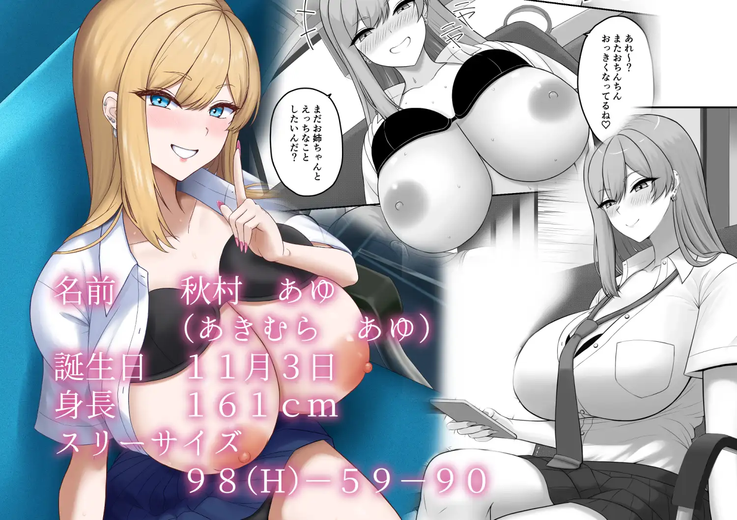 [エロティカムーン]ギャルお姉ちゃんにエッチなことをいっぱい教えてもらうボク～バスとお家でナイショのドキドキ体験～