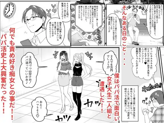 [北斗七星]パパ活で出会った痴女二人組はまさかの店でバイトしている女子大生だった!!