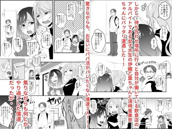 [北斗七星]パパ活で出会った痴女二人組はまさかの店でバイトしている女子大生だった!!