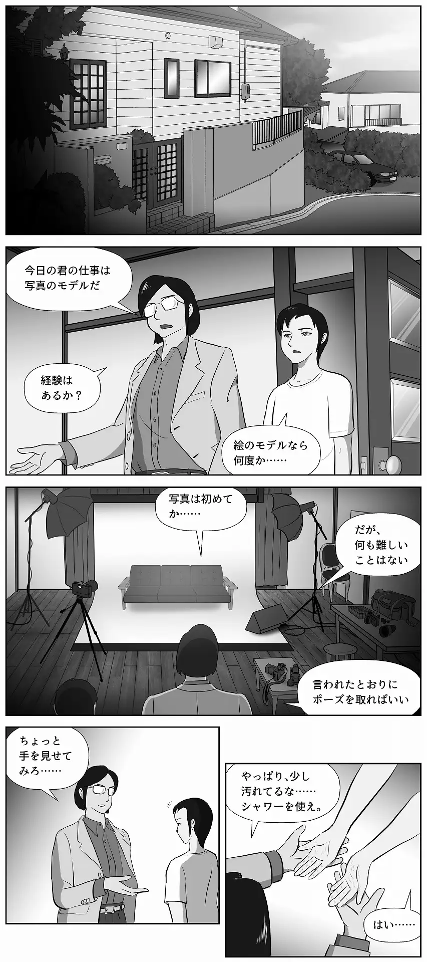 [池尻秘密倶楽部]禁断のイニング