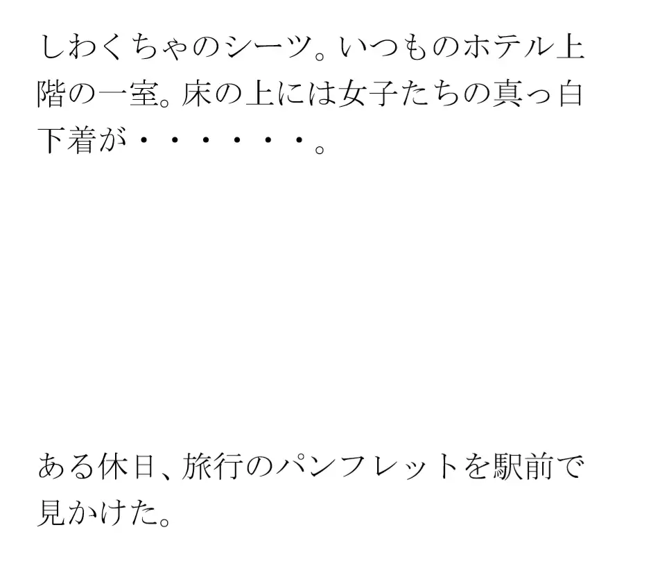 [逢瀬のひび]仕事の日常の息抜き 島へ観光の小旅行に出かけた人妻たち