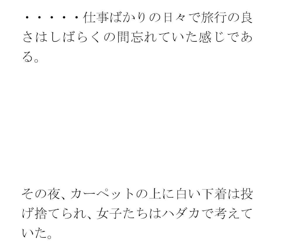 [逢瀬のひび]仕事の日常の息抜き 島へ観光の小旅行に出かけた人妻たち