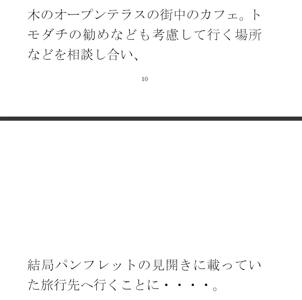 [逢瀬のひび]仕事の日常の息抜き 島へ観光の小旅行に出かけた人妻たち