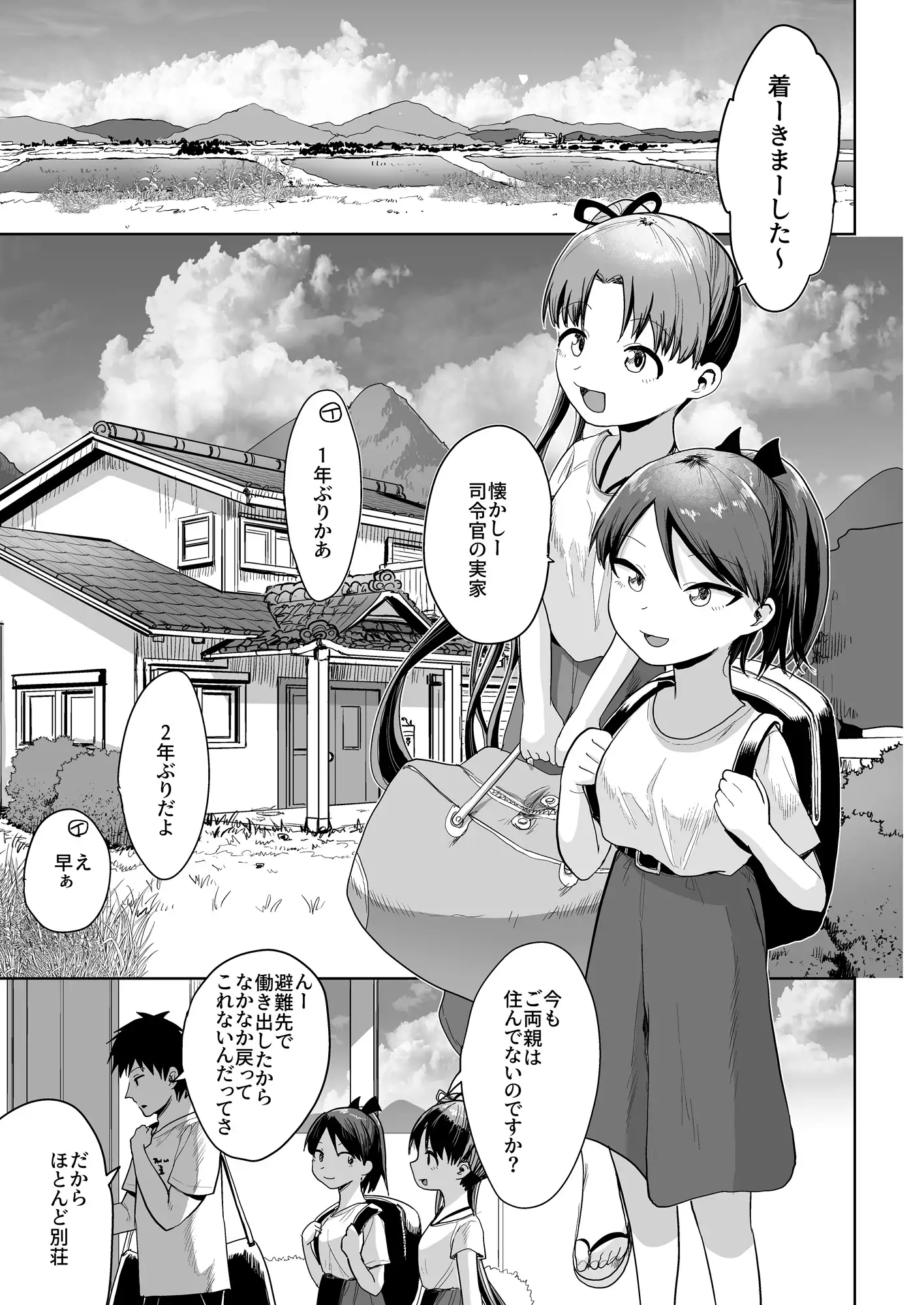 [お解りいただけただろうか]田舎で3人、夏休み。なみなみ。