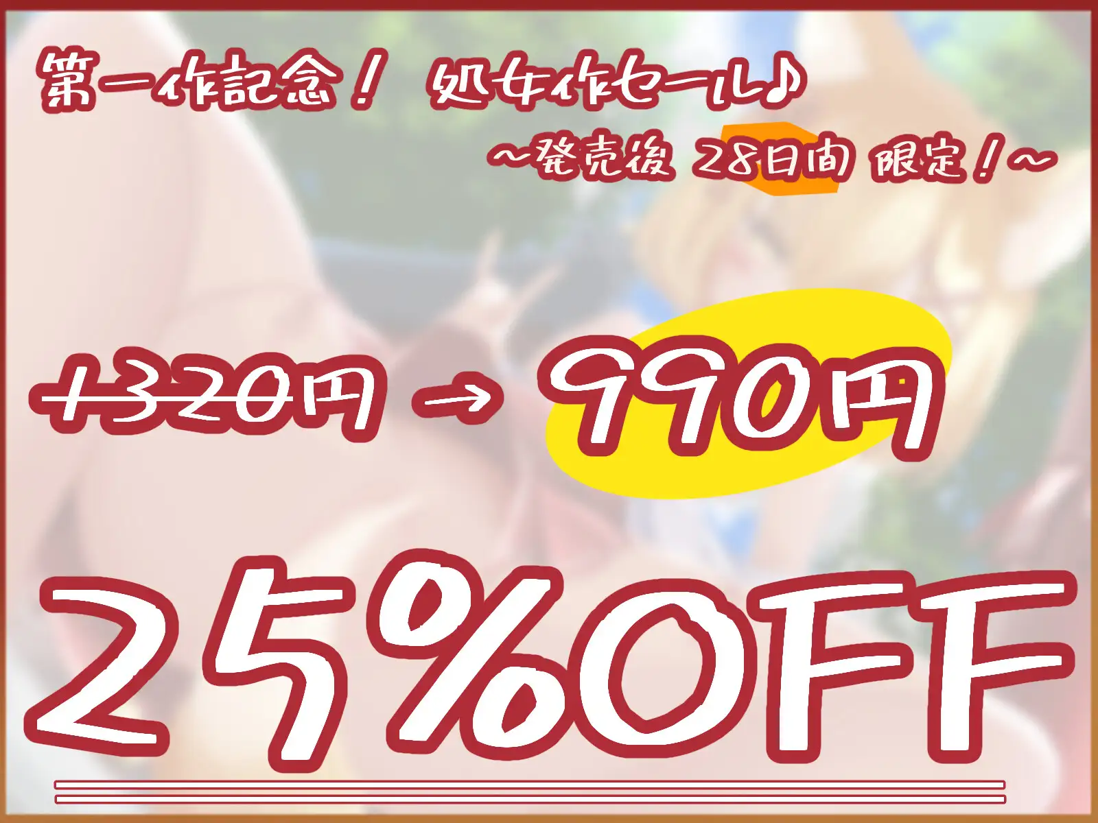 [堕ヶ子屋]【期間限定25%OFF】【メ○ガキ×わからせ】生意気なメ○ガキお狐様を孕ませるまで種付け分からせ調教♪【KU100】