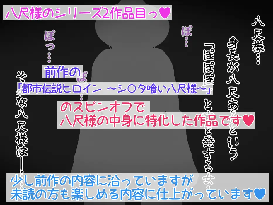 [さおごくし]都市伝説ヒロイン 〜八尺様の中身〜