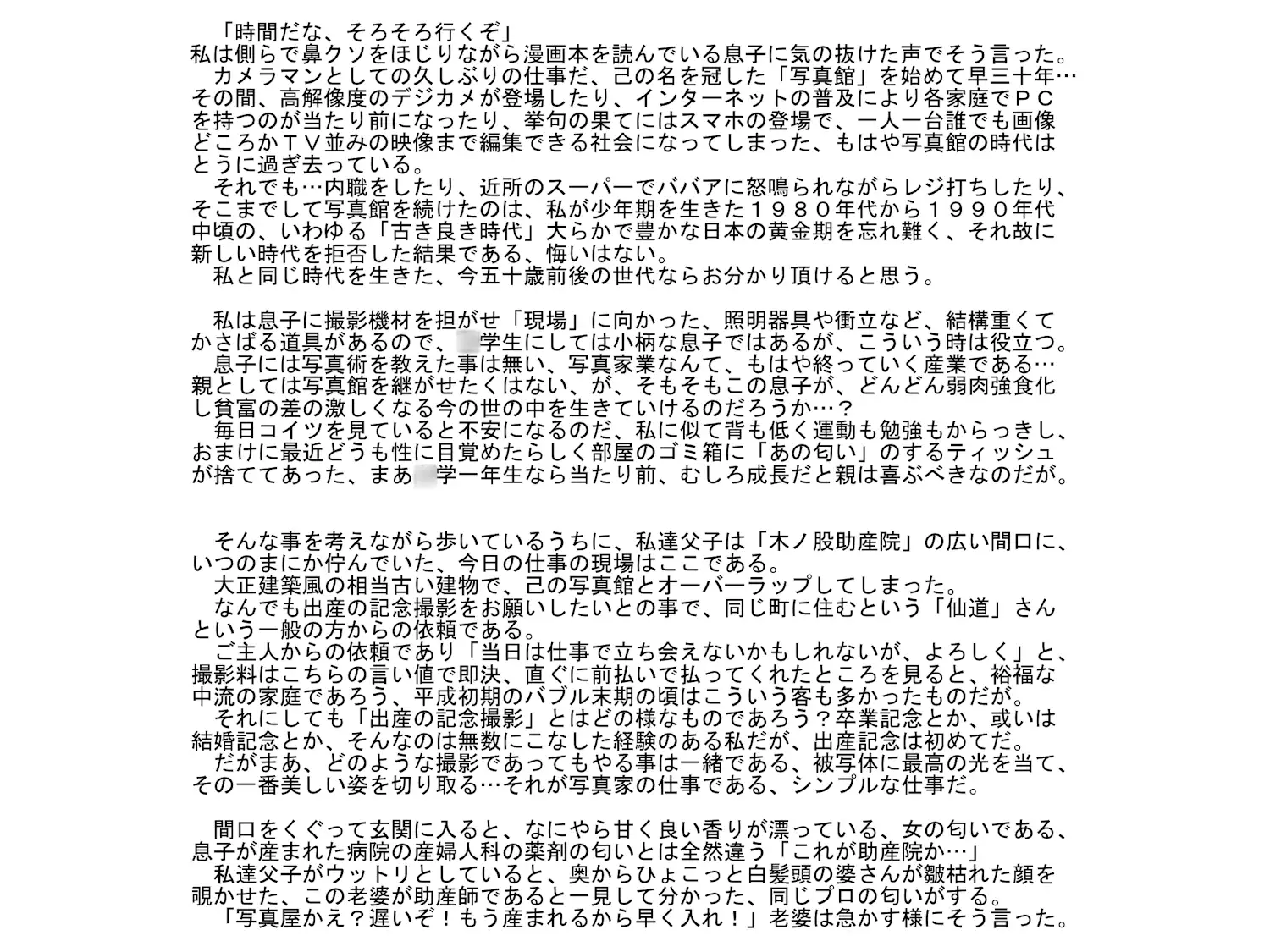 [産婆]産婆 短編小説集