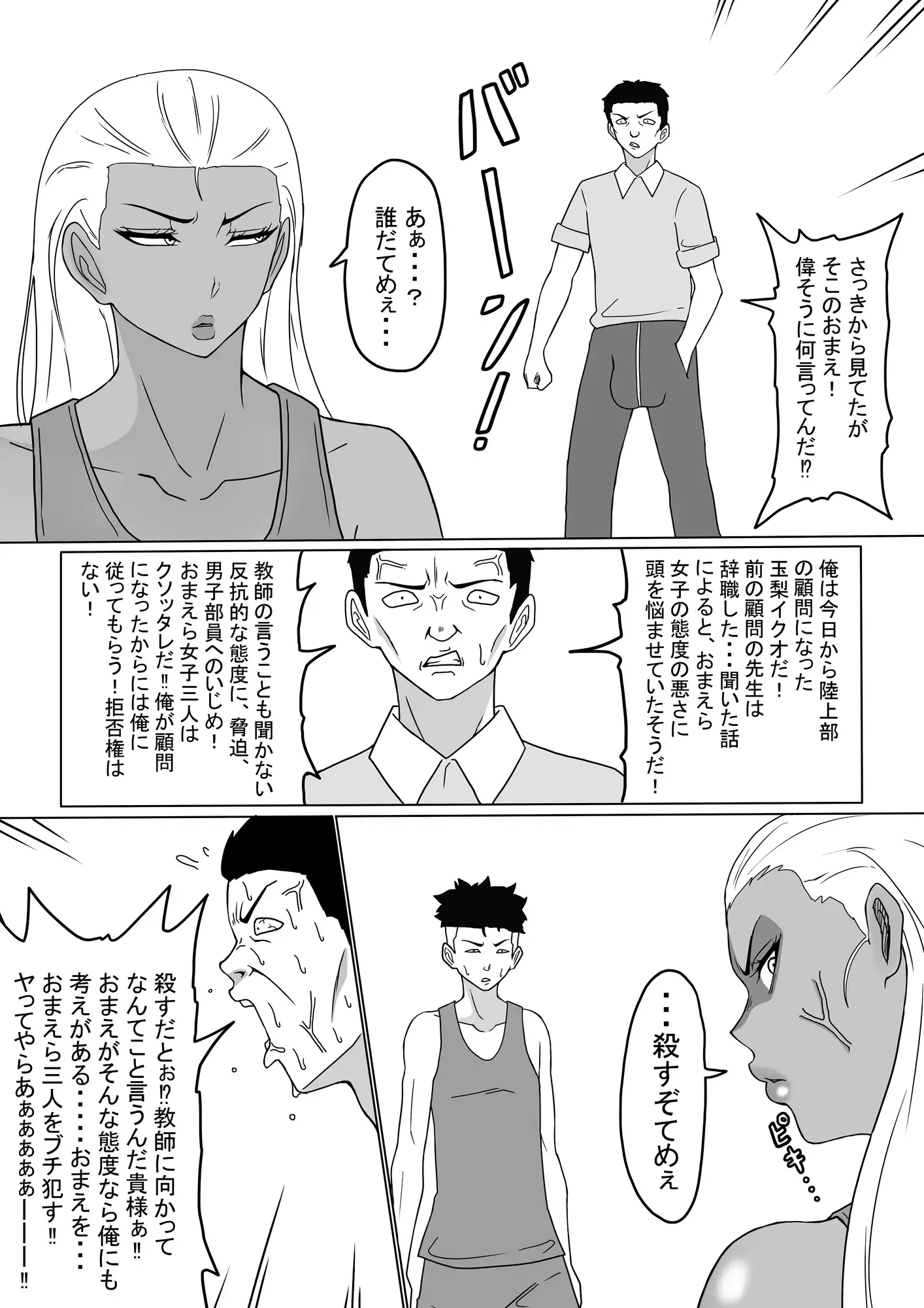 [もつなべ]陸上部のドS女子たち前編後編セット