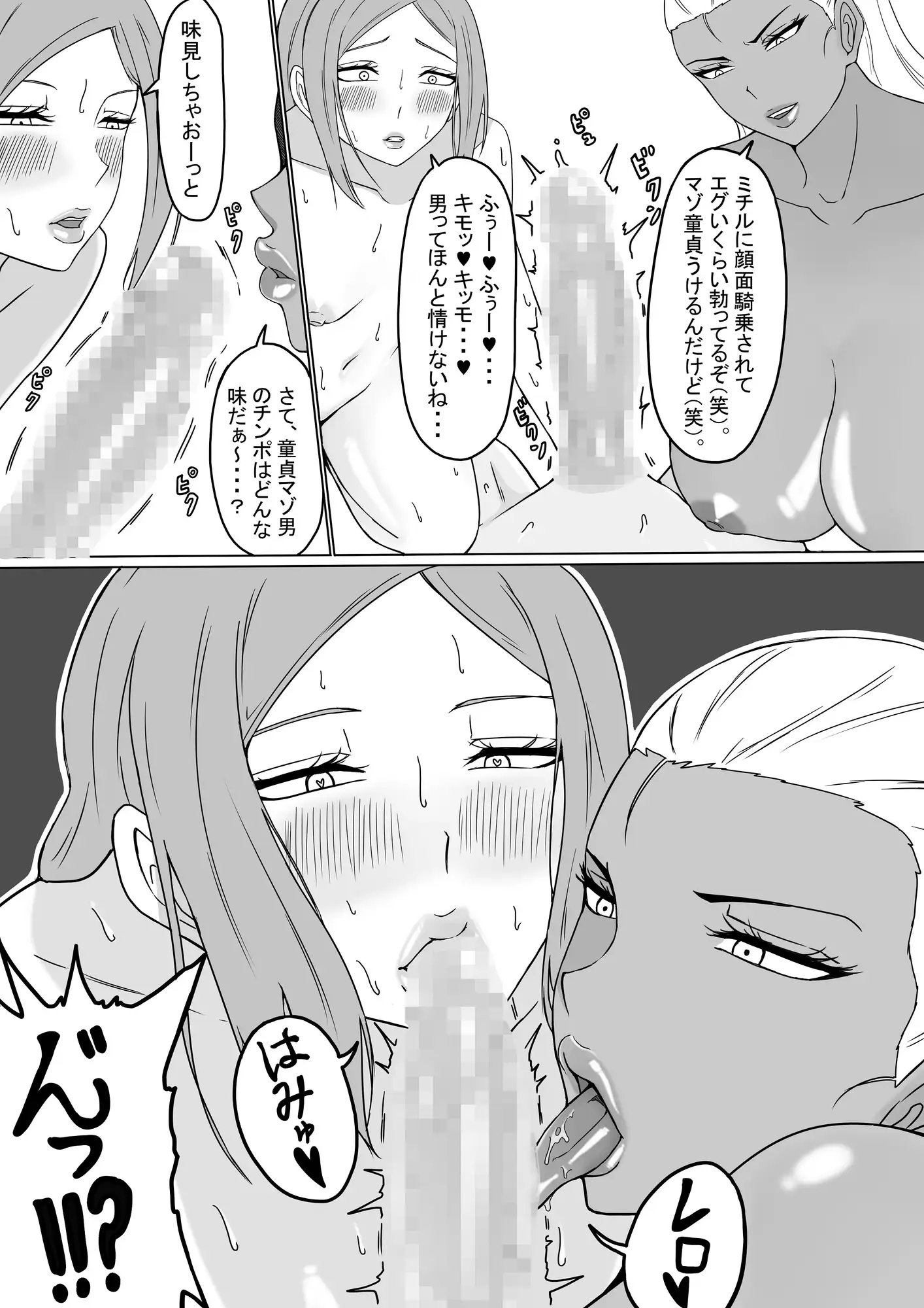 [もつなべ]陸上部のドS女子たち前編後編セット