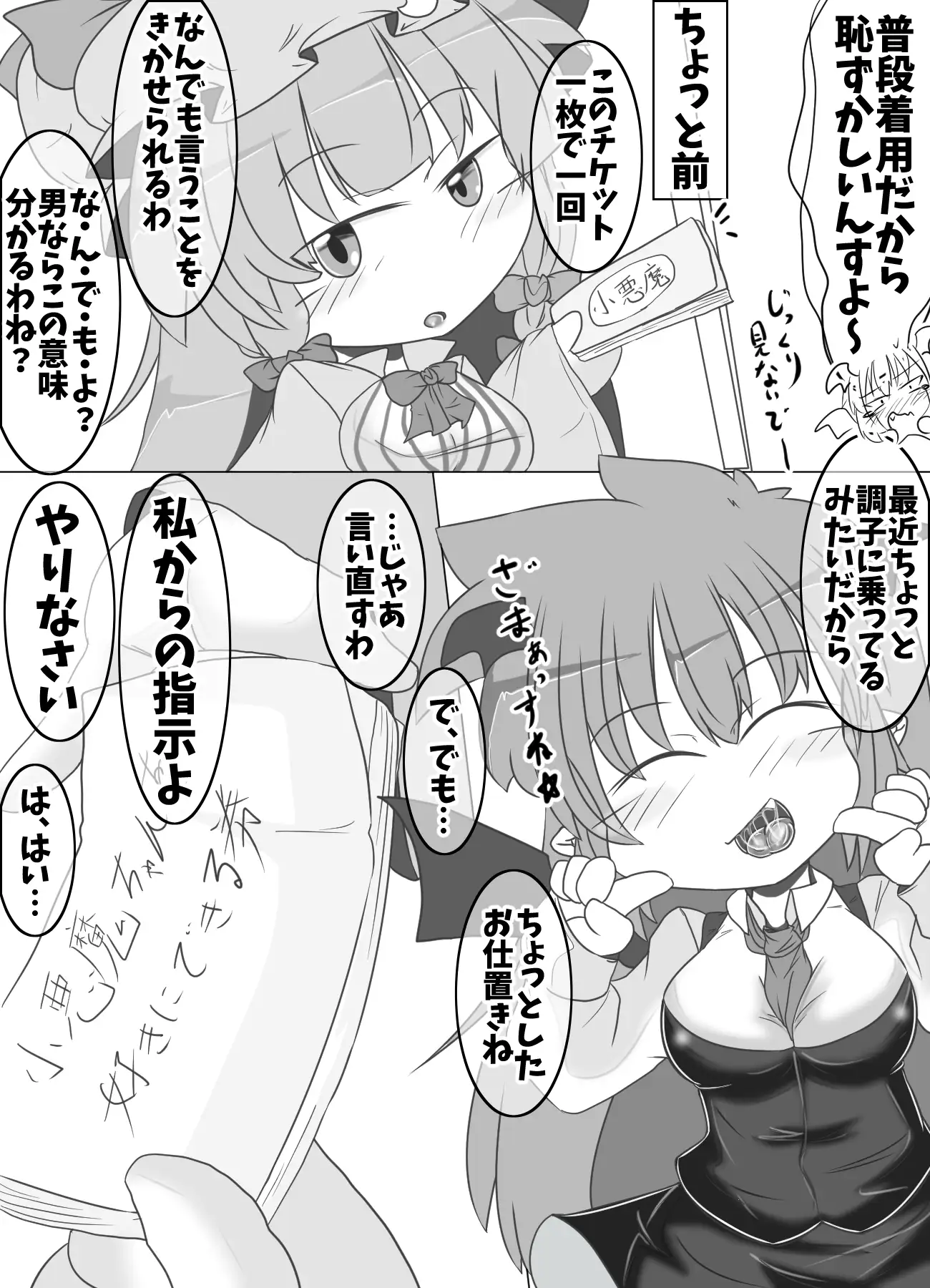 [にんにくちゅーぶ]小悪魔ちゃんを好きにできる券