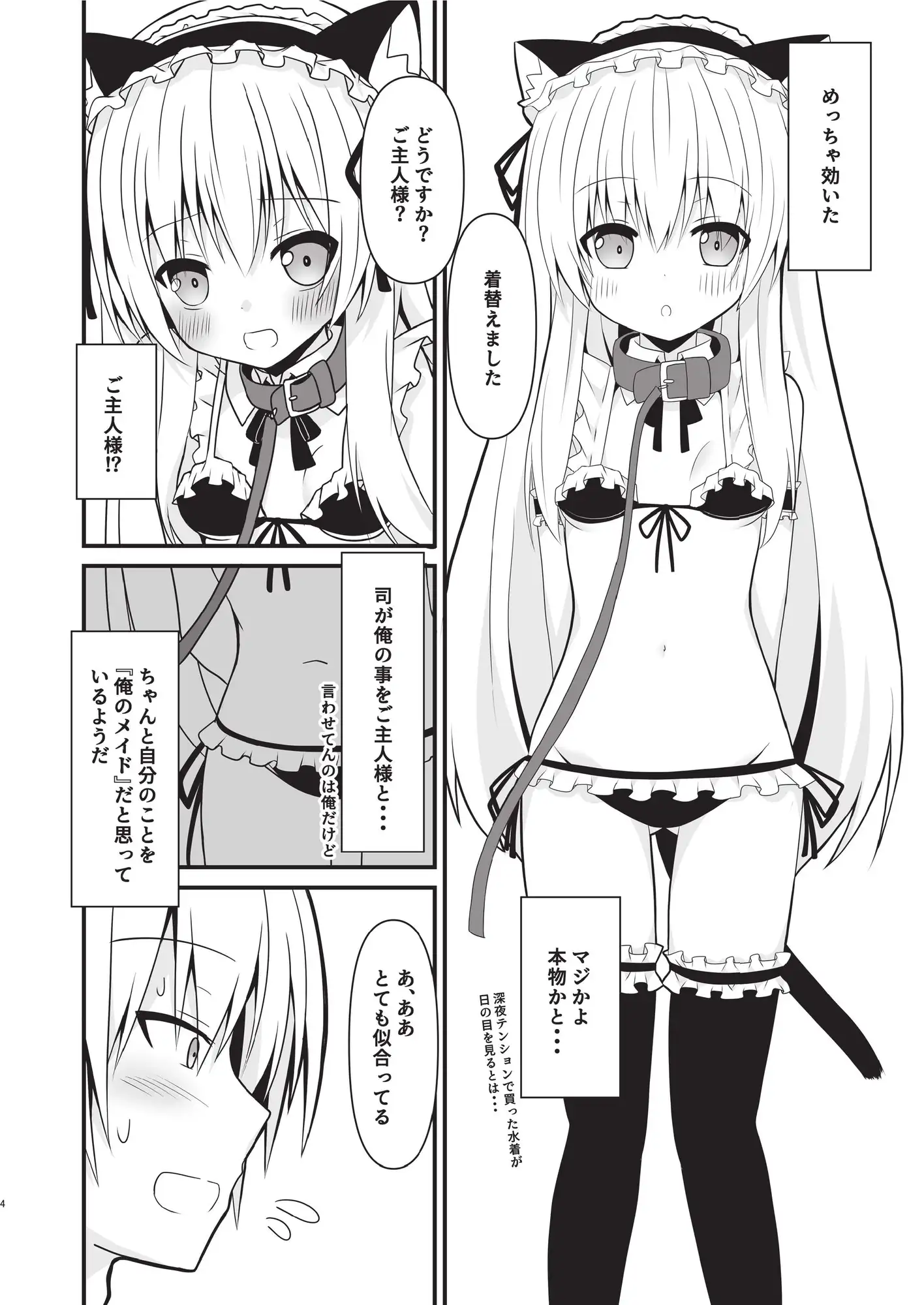 [雪月楓花]コスプレ彼女(催○済)はかわいい