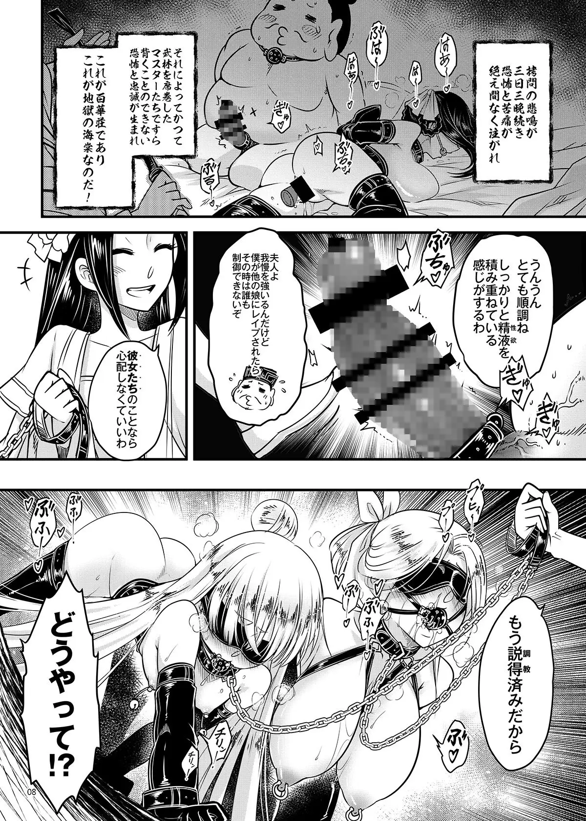 [黒青郎君]百華荘12 《実録・魔境百華荘紀行》