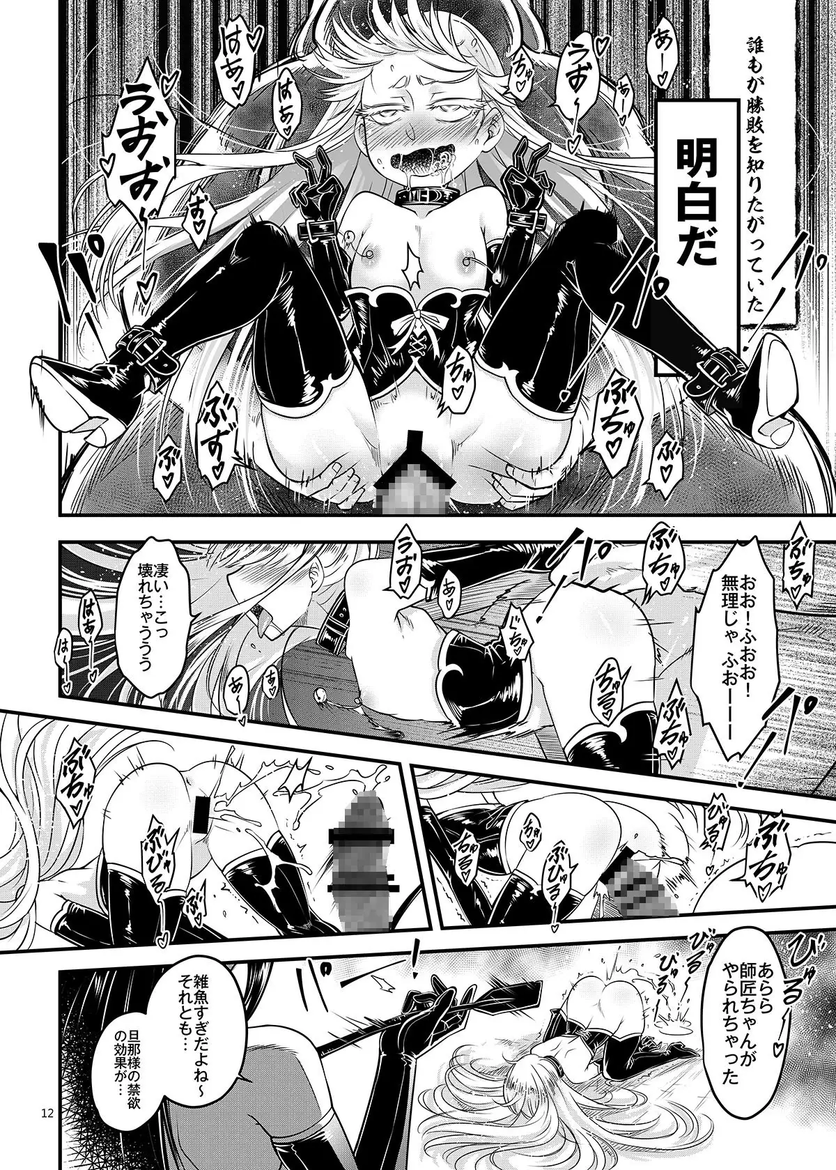 [黒青郎君]百華荘12 《実録・魔境百華荘紀行》