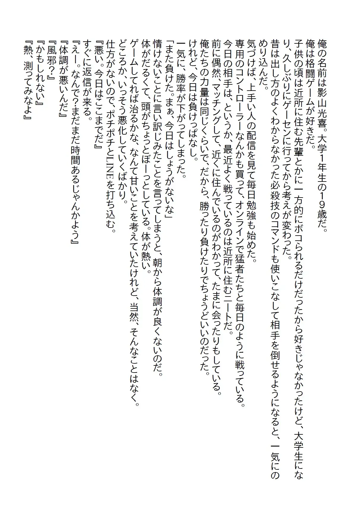 [さのぞう]【隙間の文庫】女ゲーマーがお見舞いに来たらそのまま居座ってしまい、勝負と色仕掛けによって俺は攻略された