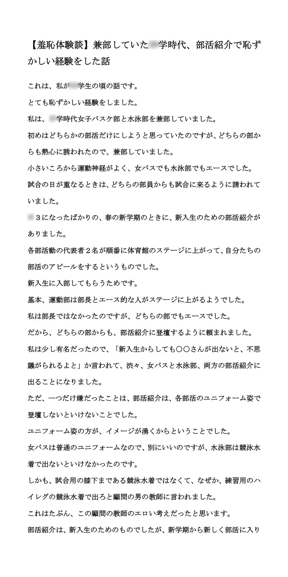 [CMNFリアリズム]【羞恥体験談】兼部していた◯学時代、部活紹介で恥ずかしい経験をした話