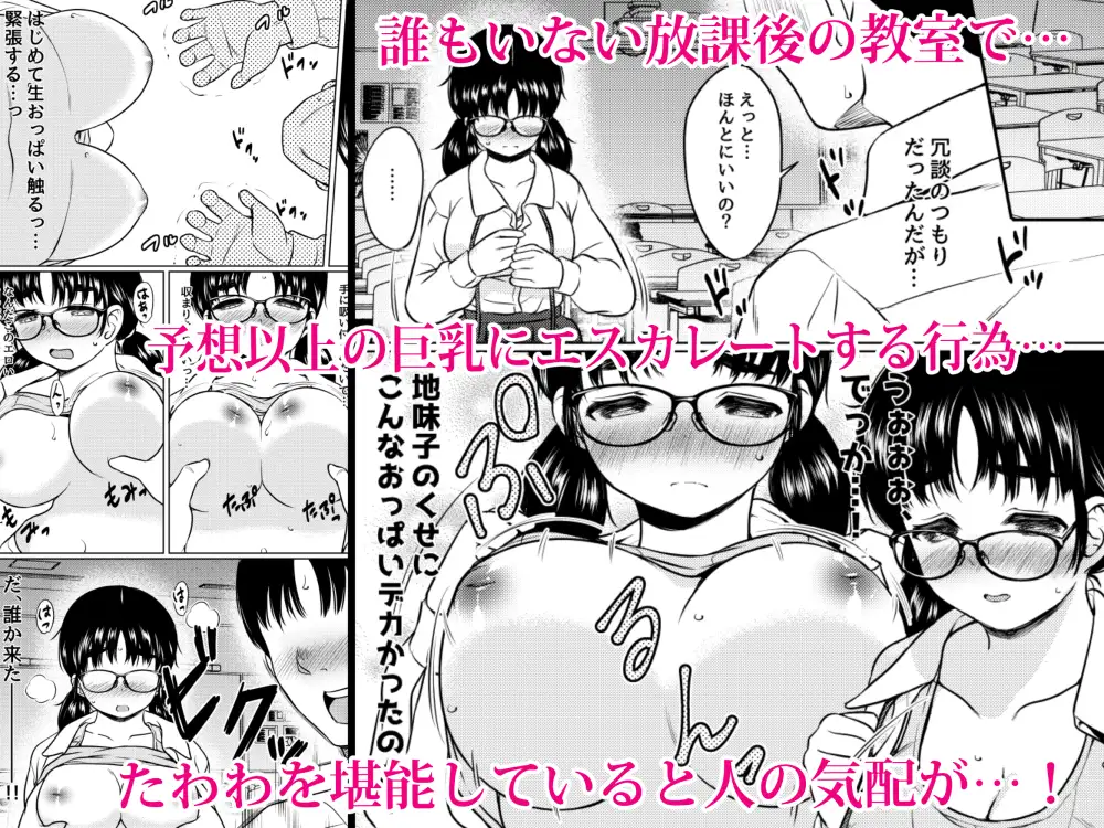 [ねこ缶]クラスの巨乳メガネ地味子と放課後の教室でセックスしまくった話