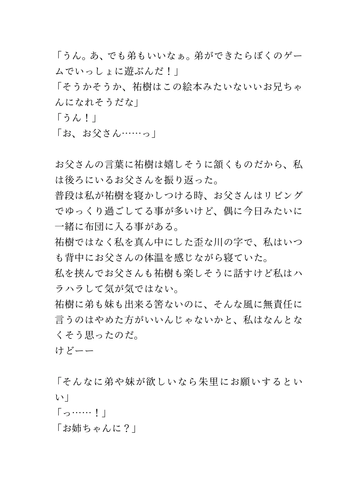 [ポポ]弟の為に弟の目の前で父親と子作りセックスする優しいお姉ちゃん