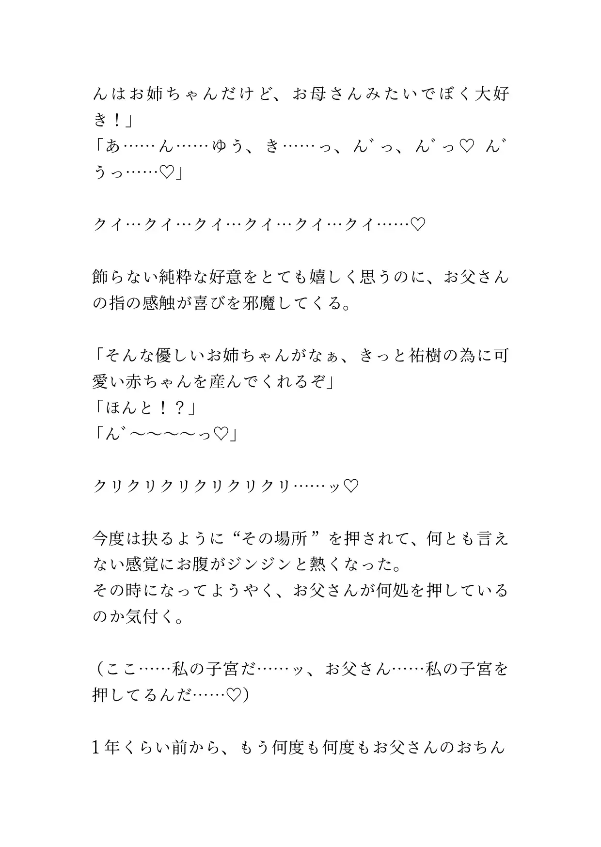 [ポポ]弟の為に弟の目の前で父親と子作りセックスする優しいお姉ちゃん