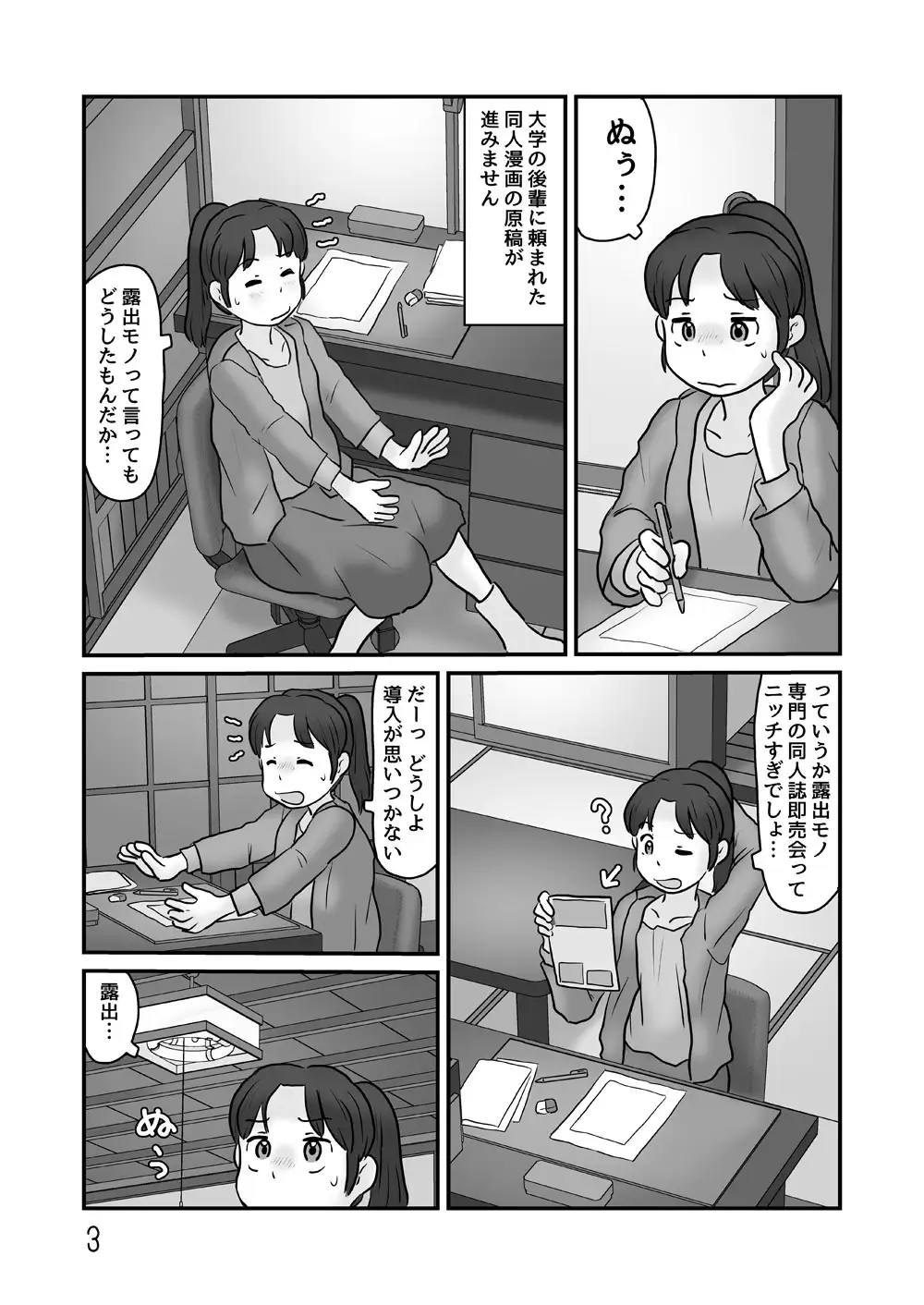 [あわたけ]露出の即売会