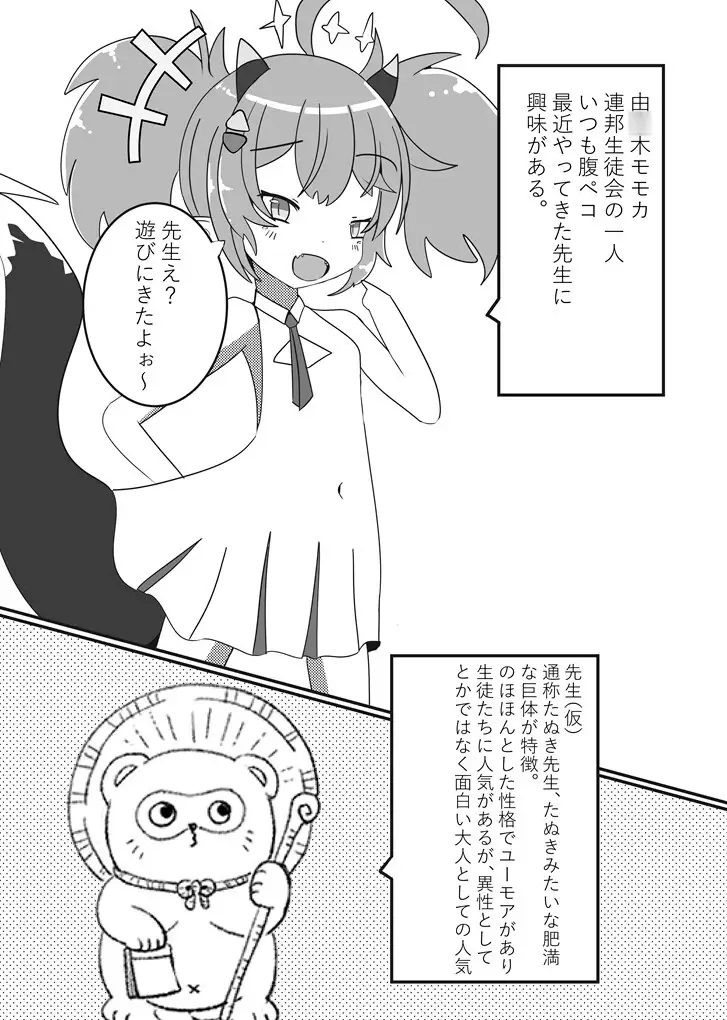 [あかいつき倉庫]モモカちゃんのすんごいボテ腹本