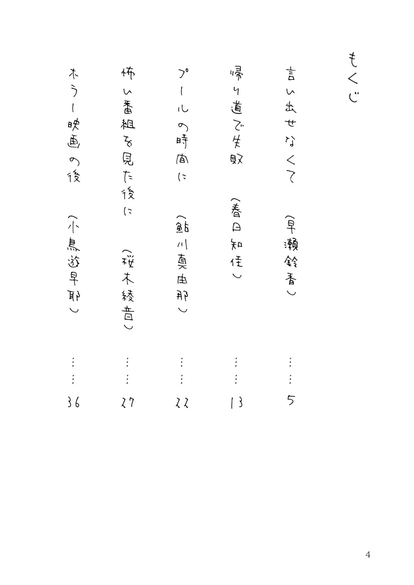 [アクアマリンと薔薇]あの子のないしょの失敗談