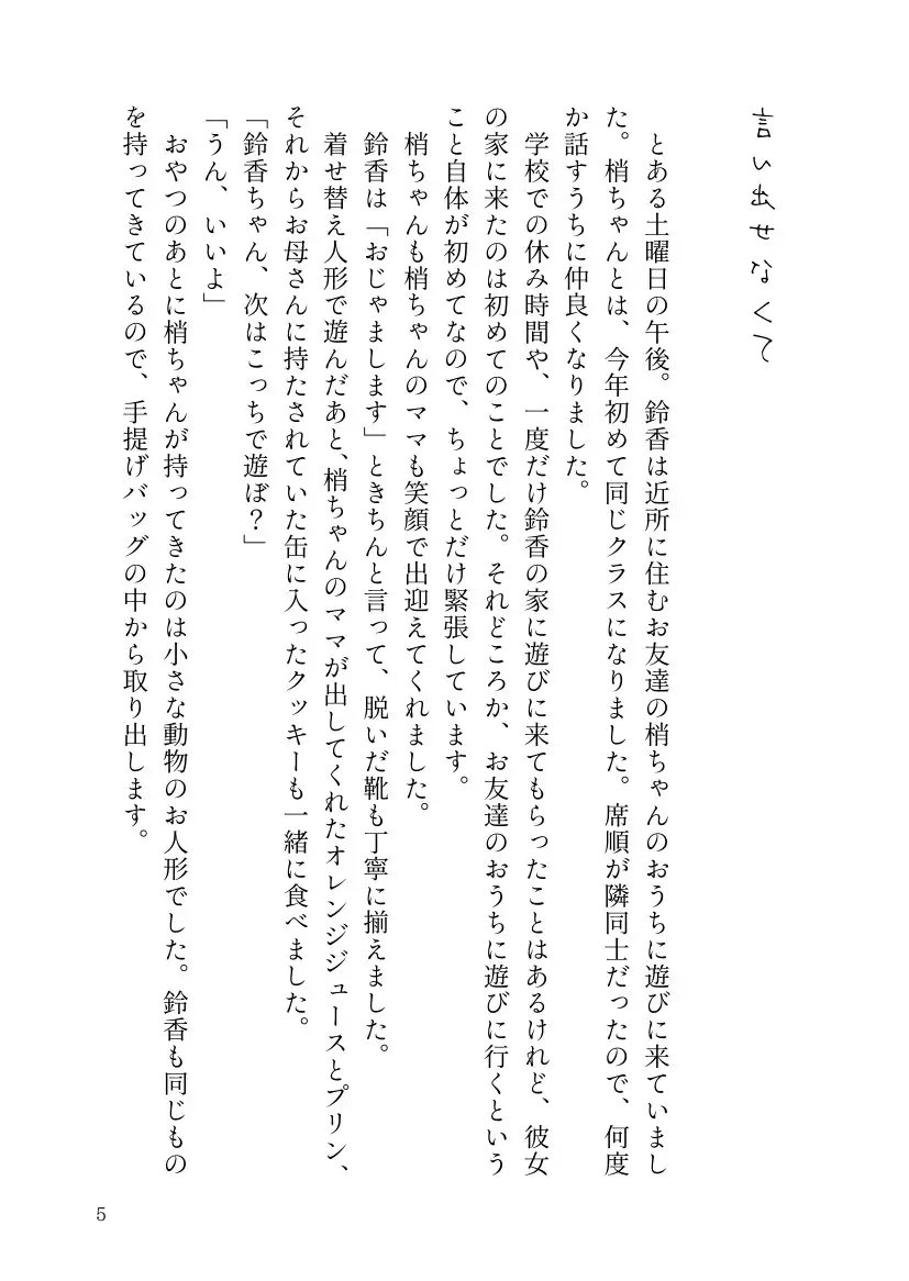 [アクアマリンと薔薇]あの子のないしょの失敗談