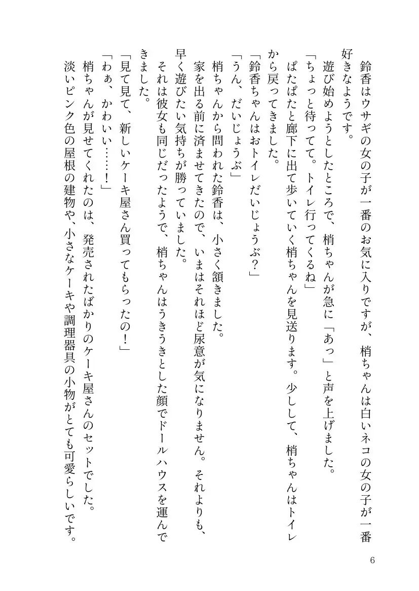 [アクアマリンと薔薇]あの子のないしょの失敗談