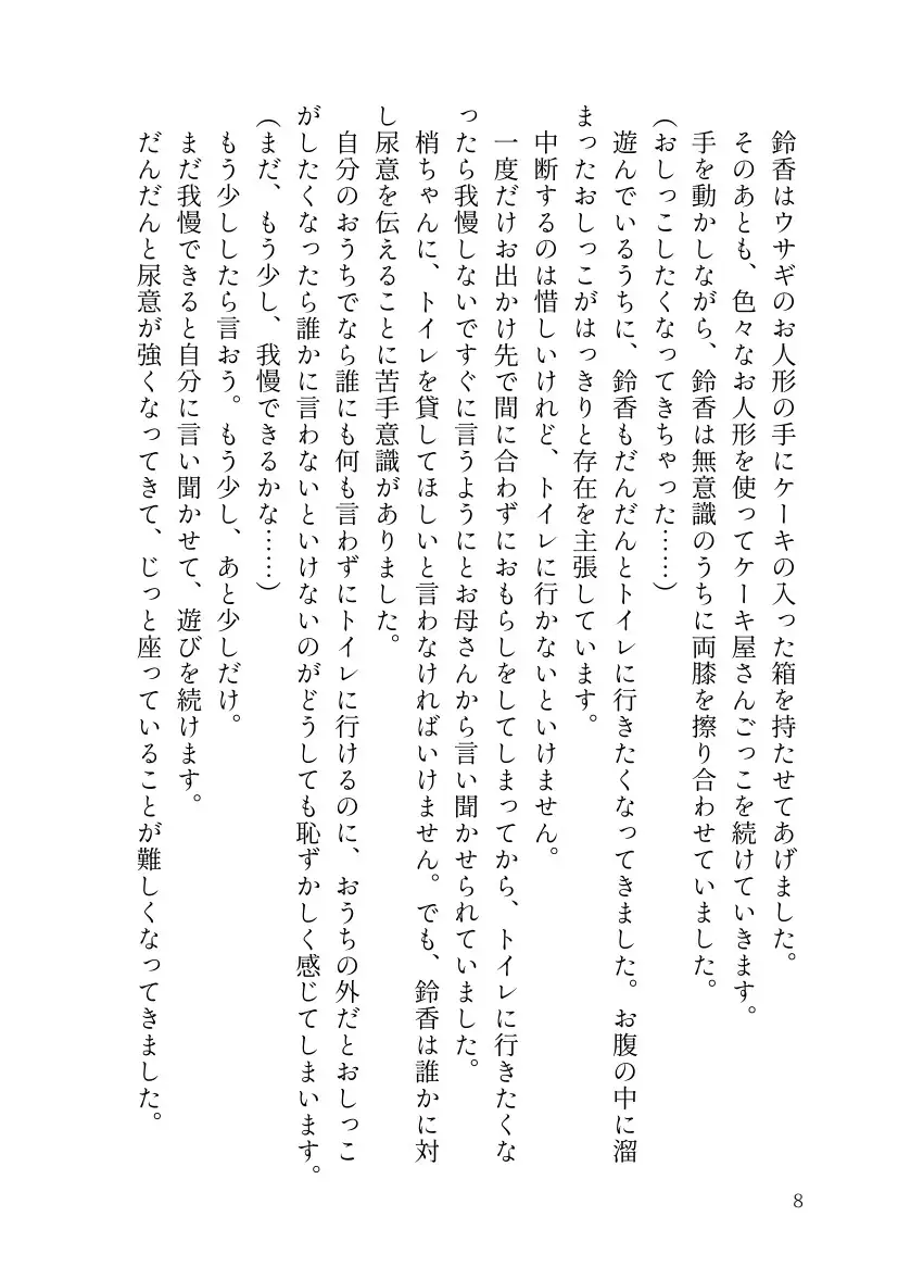 [アクアマリンと薔薇]あの子のないしょの失敗談