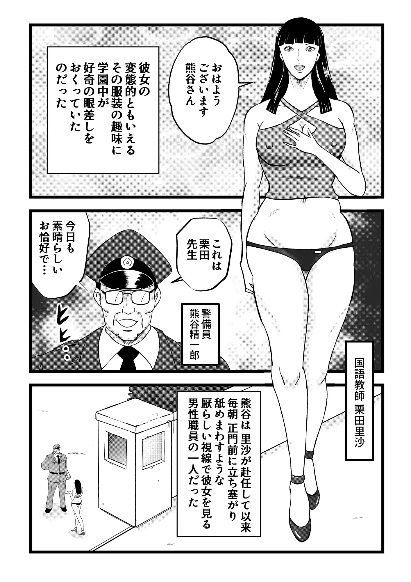 [Pエンタメ]女教師 媚肉相姦図