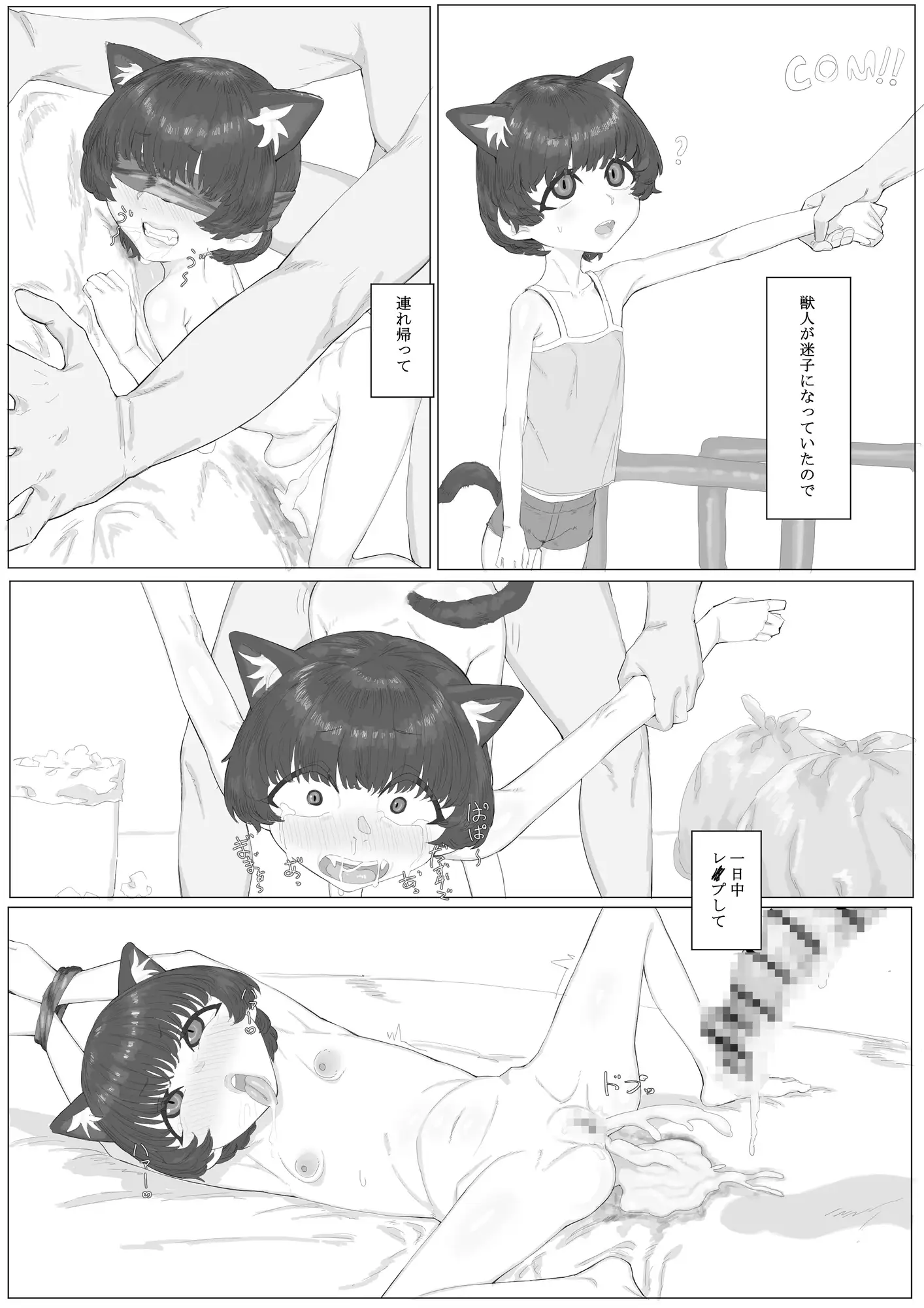 [上木すみや]迷子の獣人