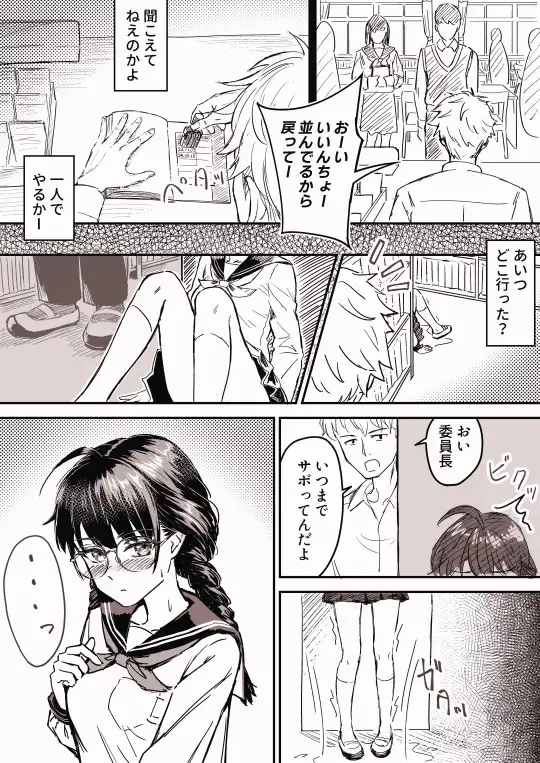 [原始星]【真面目な図書委員長】が【俺とだけセックス】するようになった話(1話)