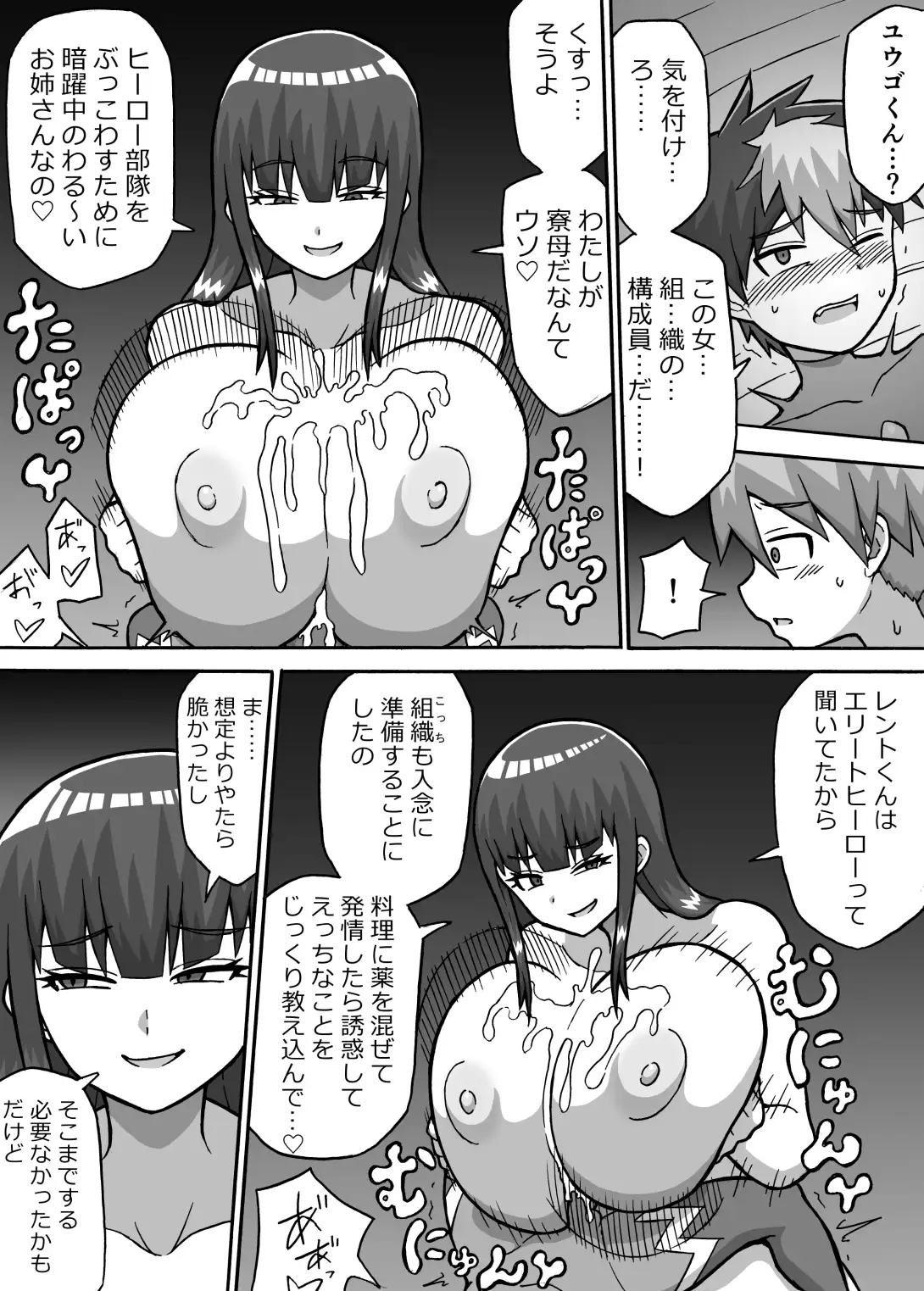 [さがのためのさーが]ヒーロー全滅記録4