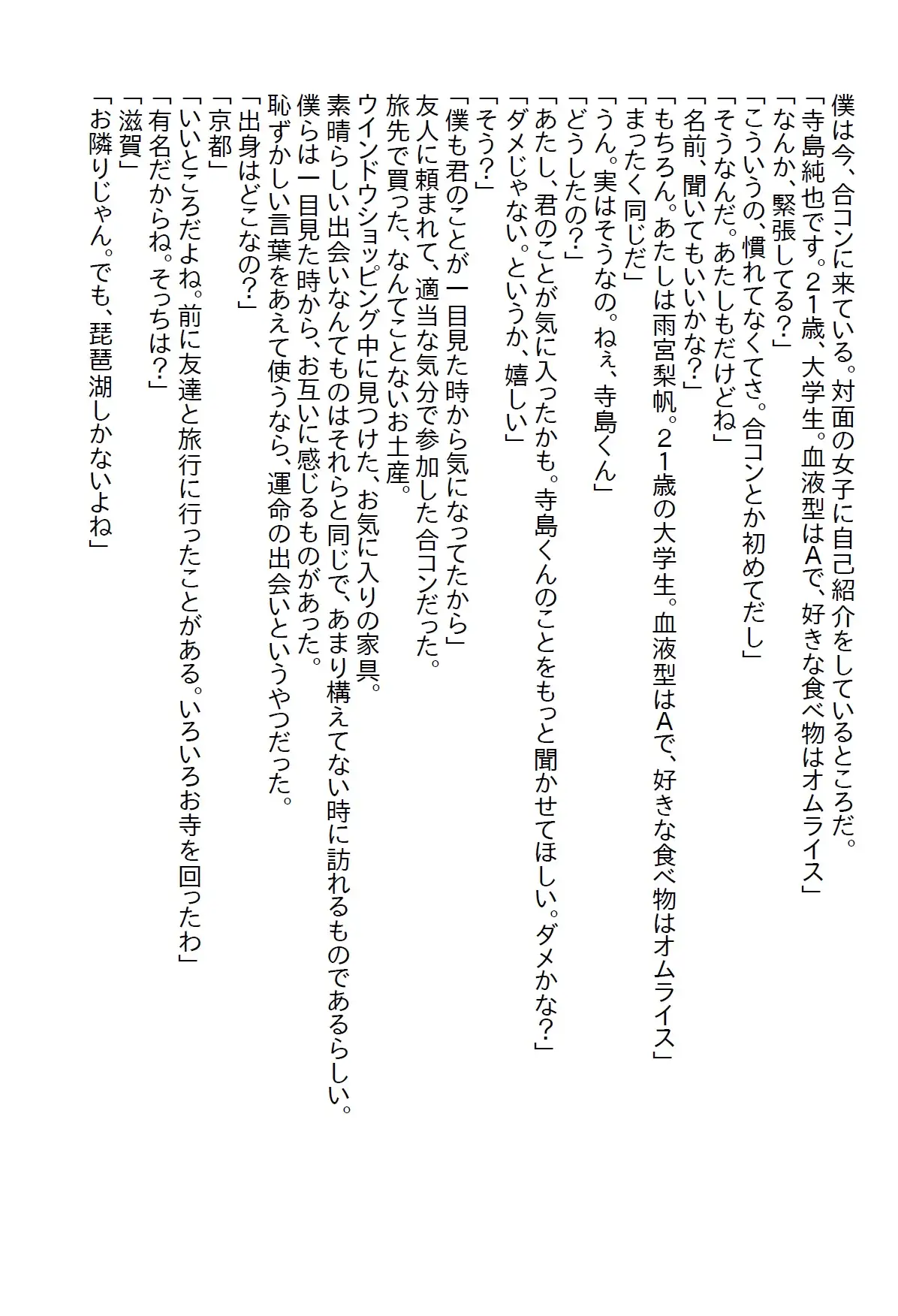 [さのぞう]【隙間の文庫】お泊り場所がいつも自宅ではなくラブホだった僕だが彼女の力で解決し、24時間エッチし放題になった