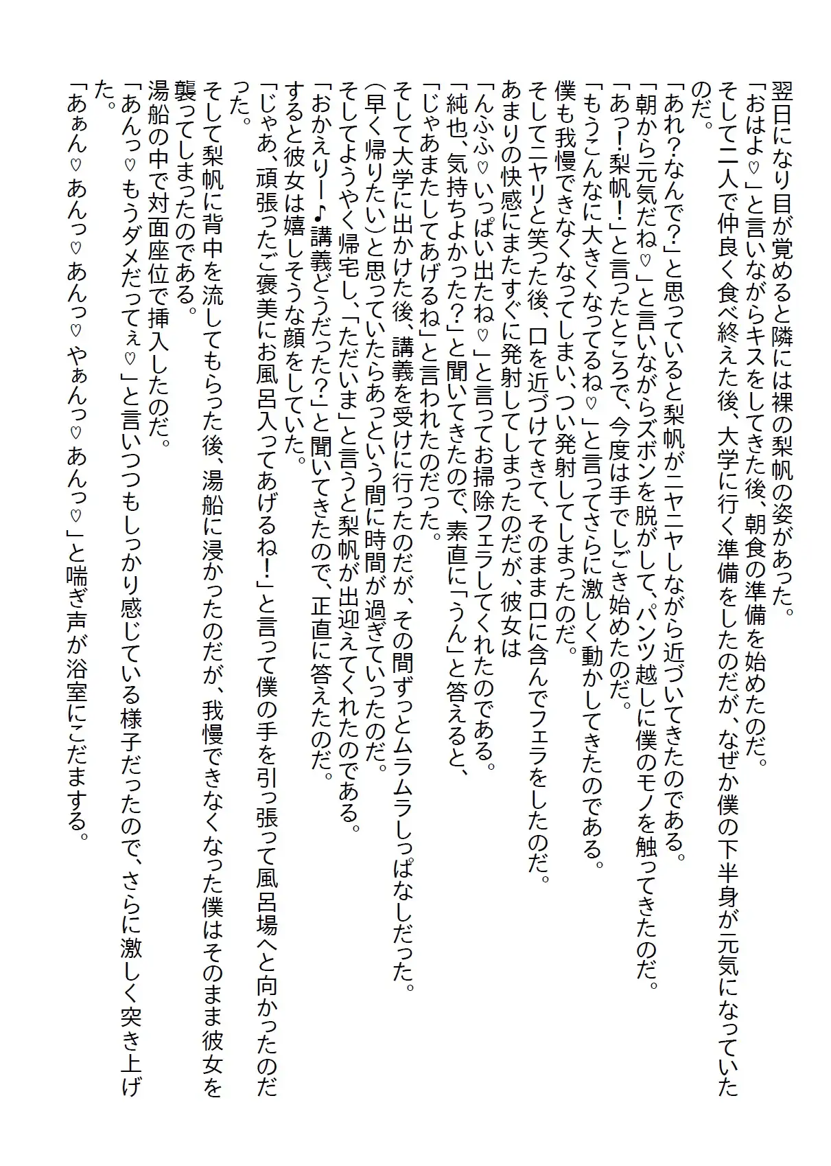 [さのぞう]【隙間の文庫】お泊り場所がいつも自宅ではなくラブホだった僕だが彼女の力で解決し、24時間エッチし放題になった