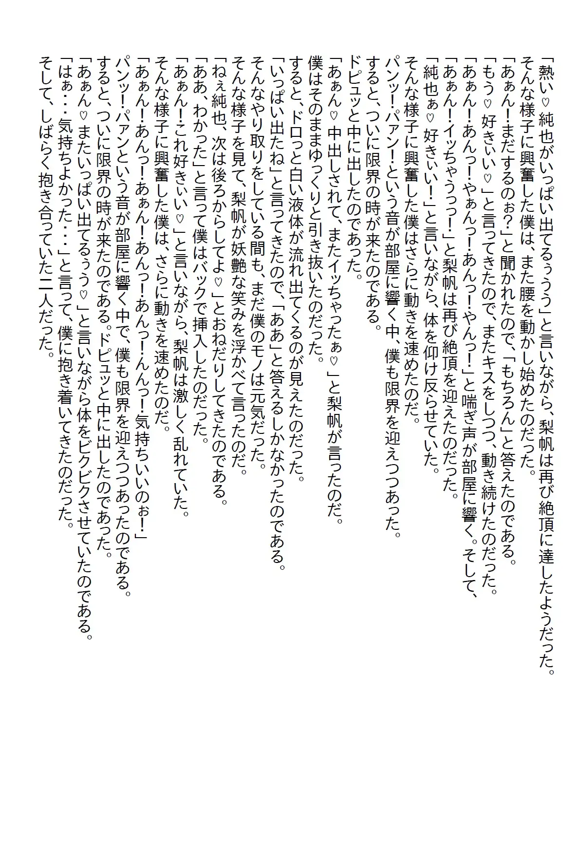 [さのぞう]【隙間の文庫】お泊り場所がいつも自宅ではなくラブホだった僕だが彼女の力で解決し、24時間エッチし放題になった