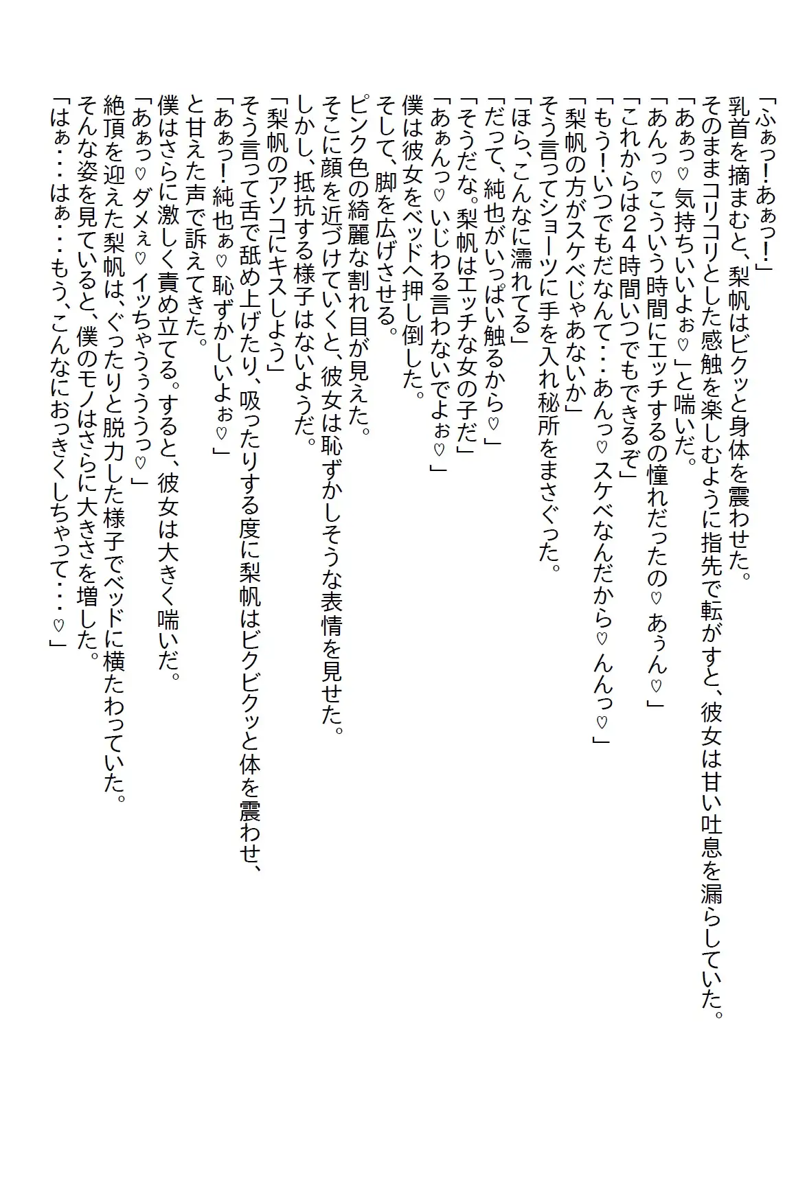 [さのぞう]【隙間の文庫】お泊り場所がいつも自宅ではなくラブホだった僕だが彼女の力で解決し、24時間エッチし放題になった