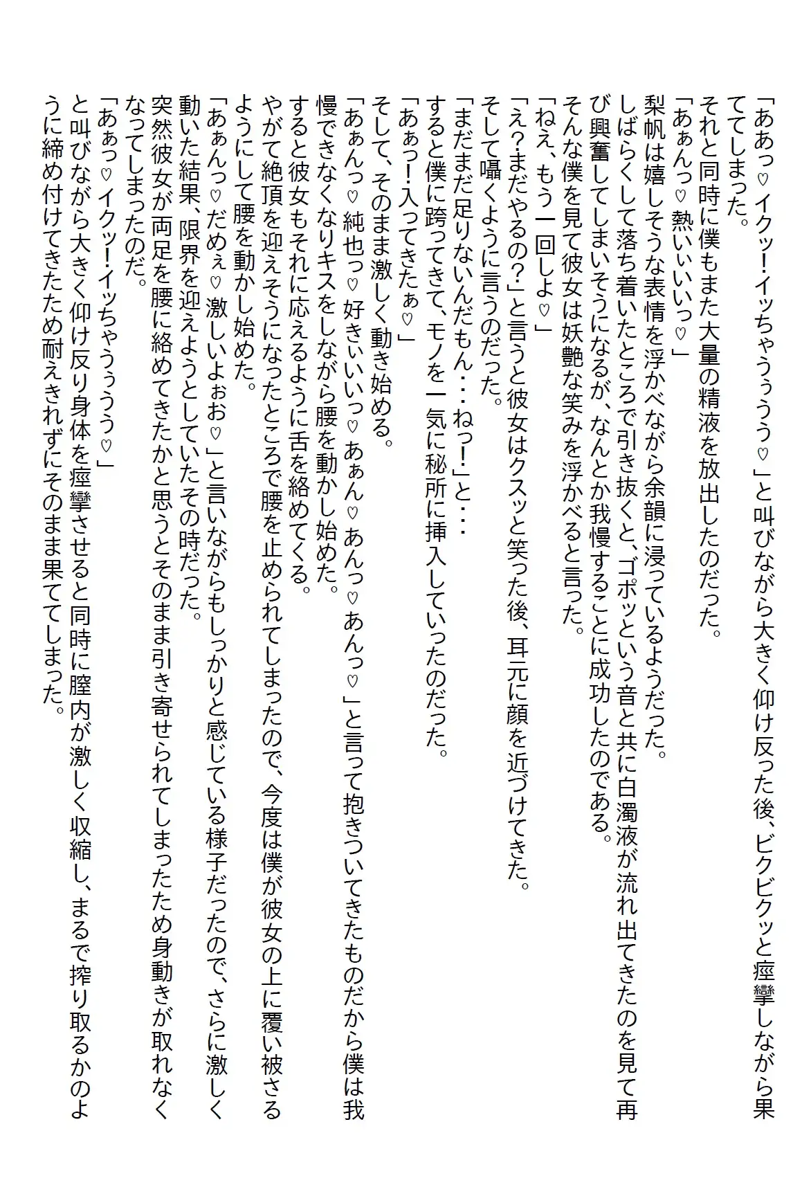 [さのぞう]【隙間の文庫】お泊り場所がいつも自宅ではなくラブホだった僕だが彼女の力で解決し、24時間エッチし放題になった