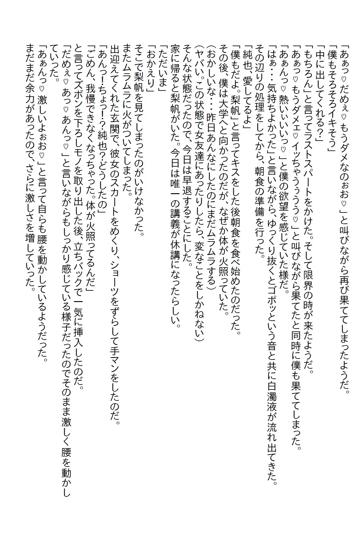 [さのぞう]【隙間の文庫】お泊り場所がいつも自宅ではなくラブホだった僕だが彼女の力で解決し、24時間エッチし放題になった