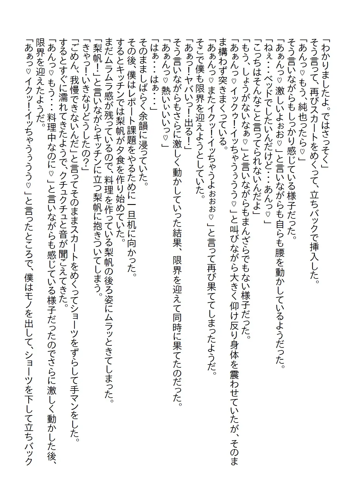 [さのぞう]【隙間の文庫】お泊り場所がいつも自宅ではなくラブホだった僕だが彼女の力で解決し、24時間エッチし放題になった