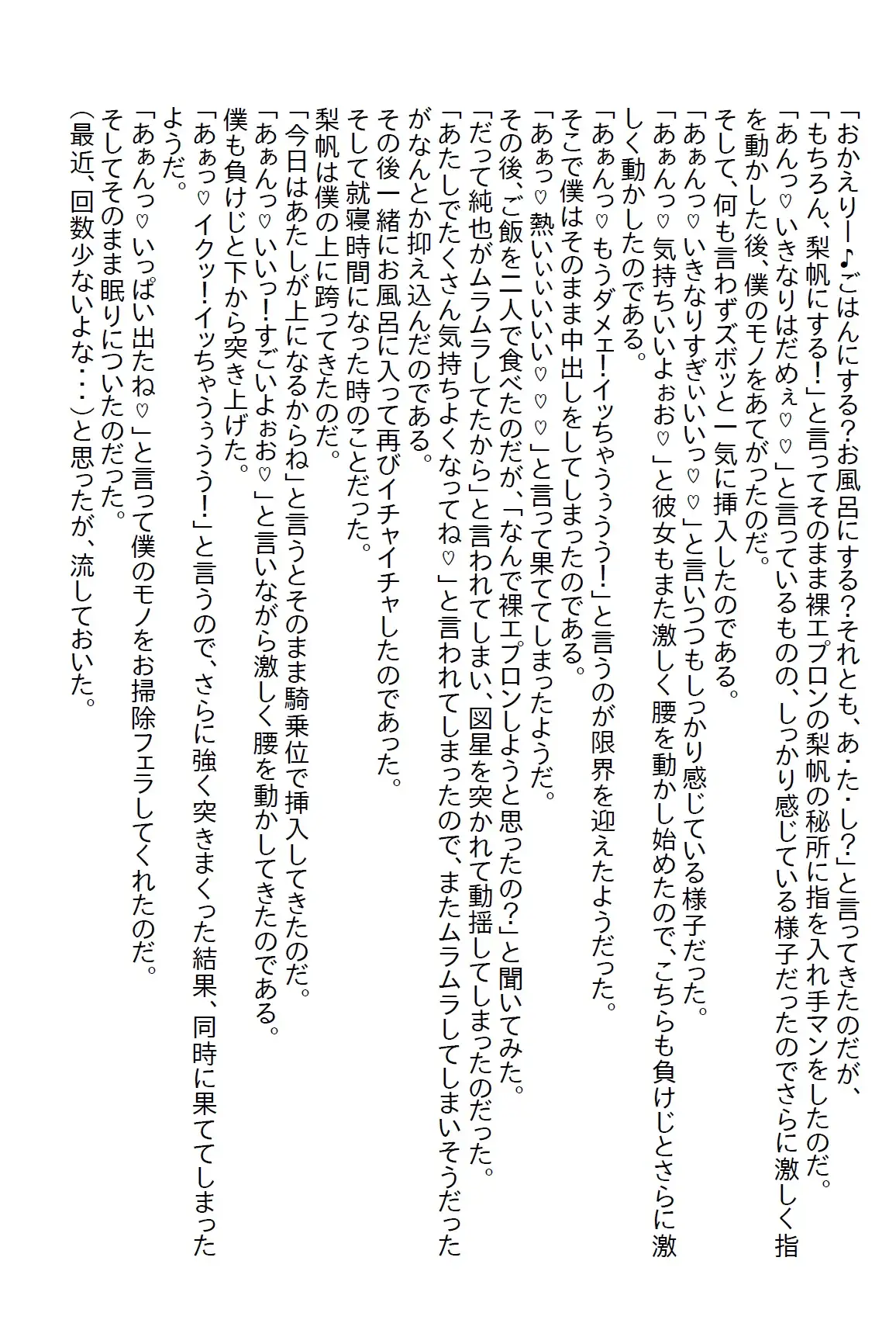 [さのぞう]【隙間の文庫】お泊り場所がいつも自宅ではなくラブホだった僕だが彼女の力で解決し、24時間エッチし放題になった