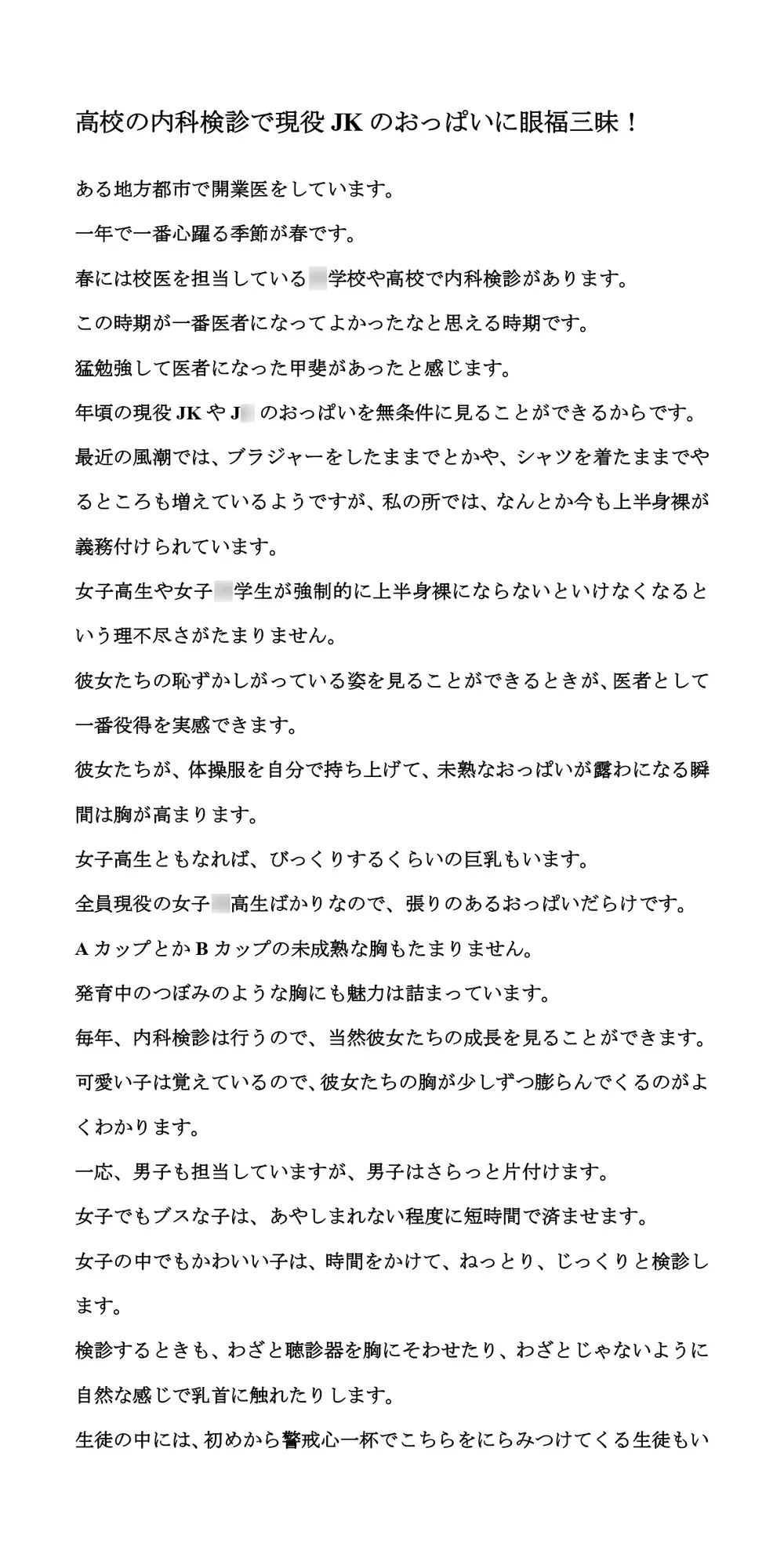 [CMNFリアリズム]高校の内科検診で現役JKのおっぱいに眼福三昧!