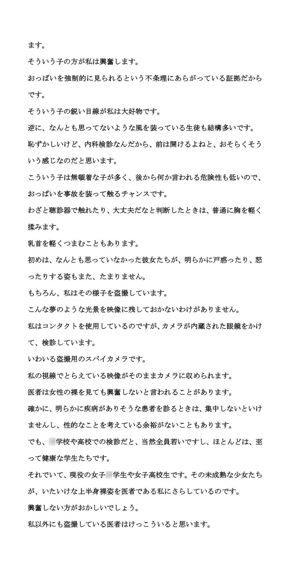 [CMNFリアリズム]高校の内科検診で現役JKのおっぱいに眼福三昧!