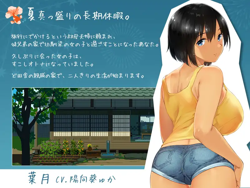 [ディーゼルマイン]SUMMER-田舎の性活-