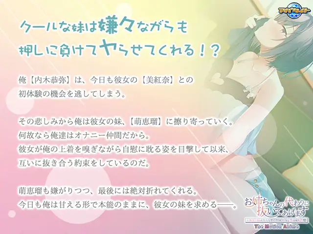 [アパタイト]お姉ちゃんの代わりに抜いてあげます ～彼女の妹は、仕方ないからと絶対にヤらせてくれる～ The Motion Anime